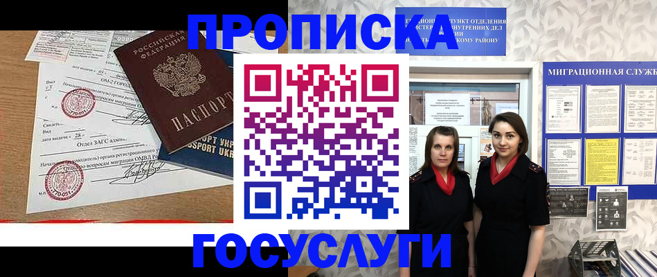 прописка ребенка в Балтийске