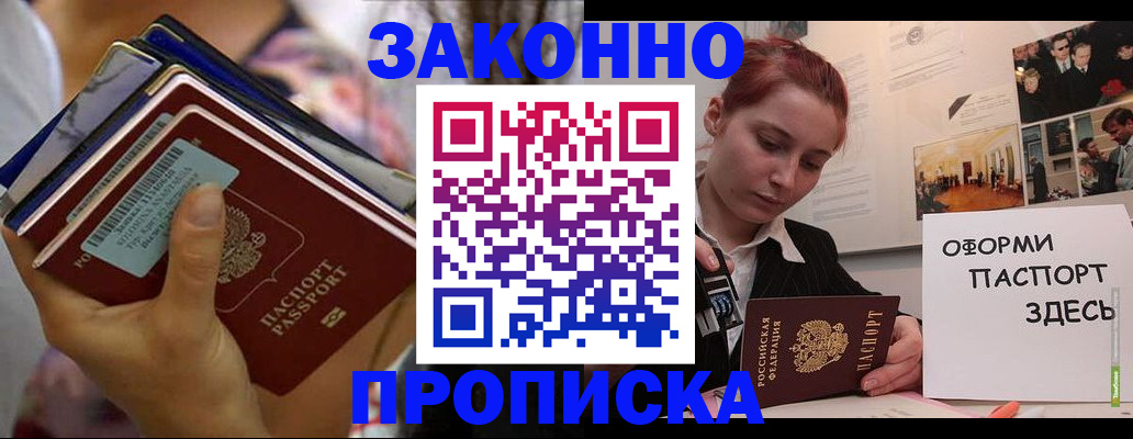 прописка в квартире в Балтийске