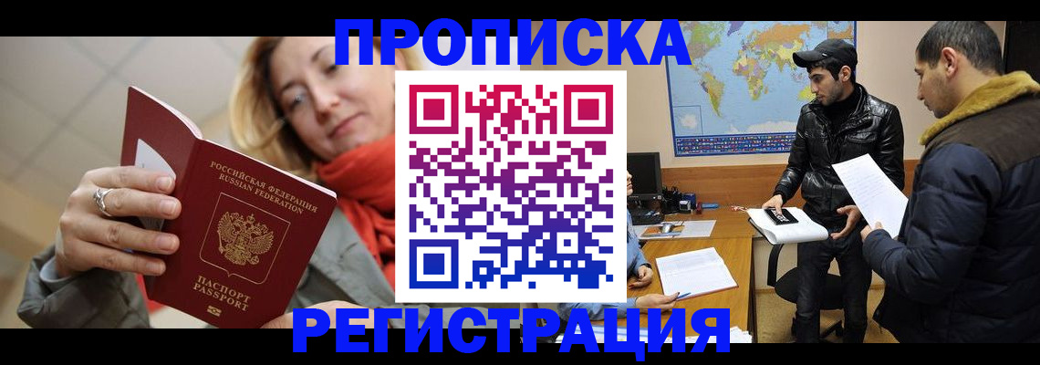 прописка от собственника в Балтийске