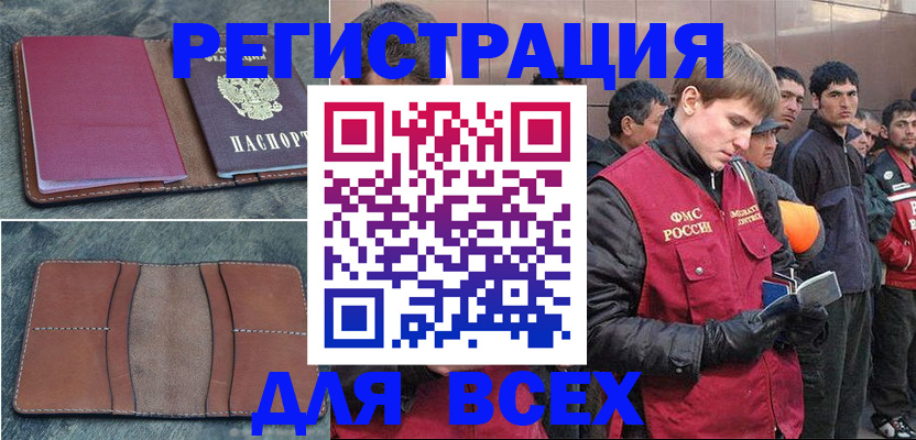 прописка в Балтийске