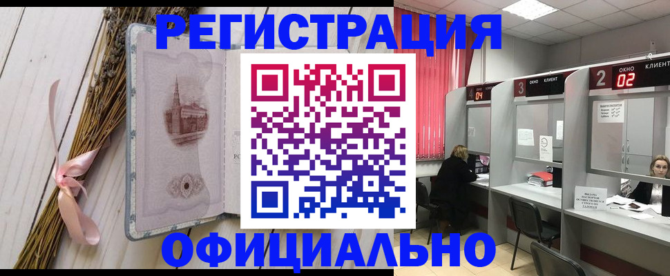 прописка регистрация в Балтийске