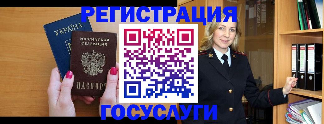 прописка штамп в Балтийске