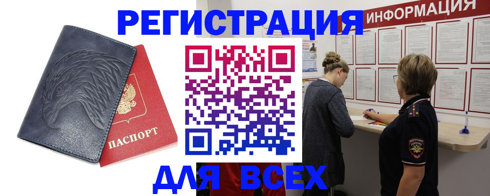прописка паспорт в Балтийске
