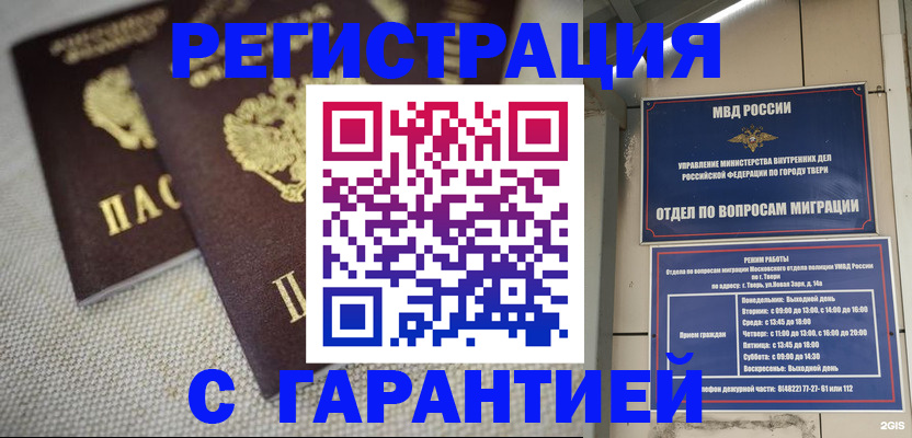 прописка регистрация в Балтийске