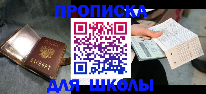 временная регистрация недорого в Балтийске