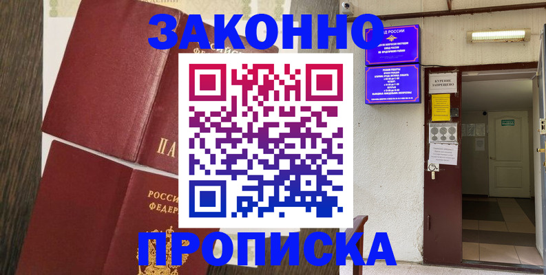 временная регистрация 2025 в Балтийске