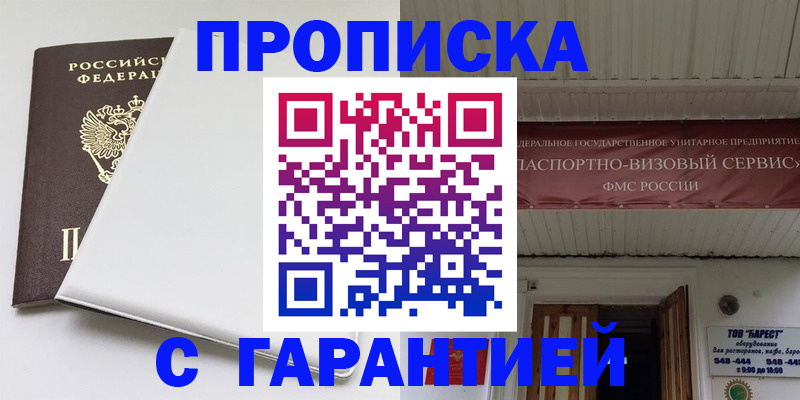 где прописаться в Балтийске