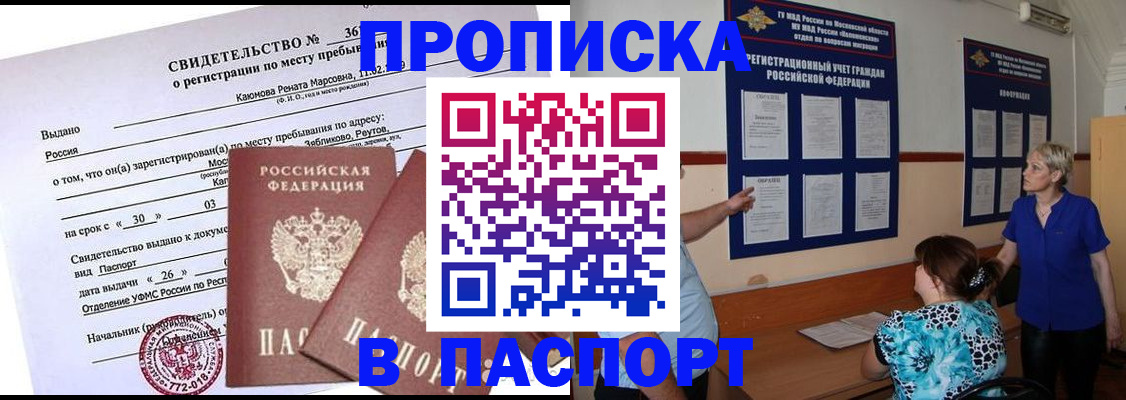 временная регистрация адрес в Балтийске