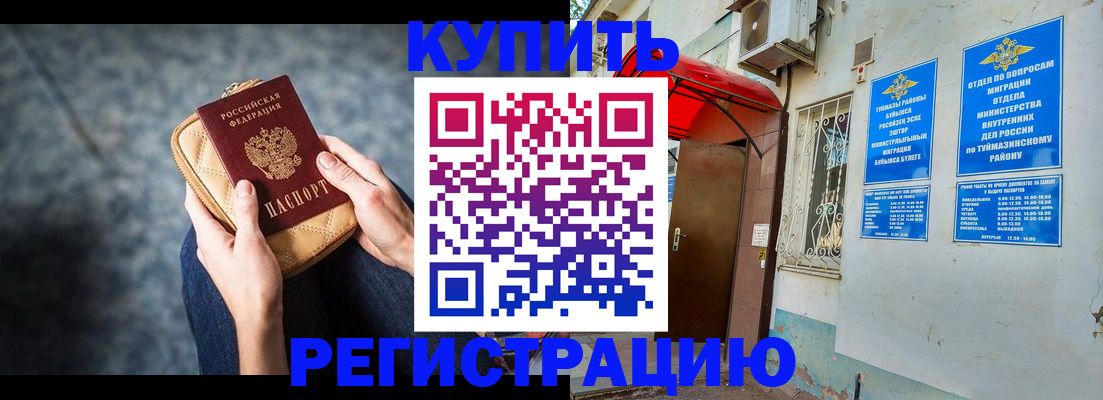 прописка регистрация в Балтийске