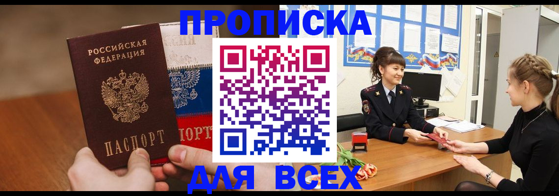 временная регистрация поиск в Балтийске