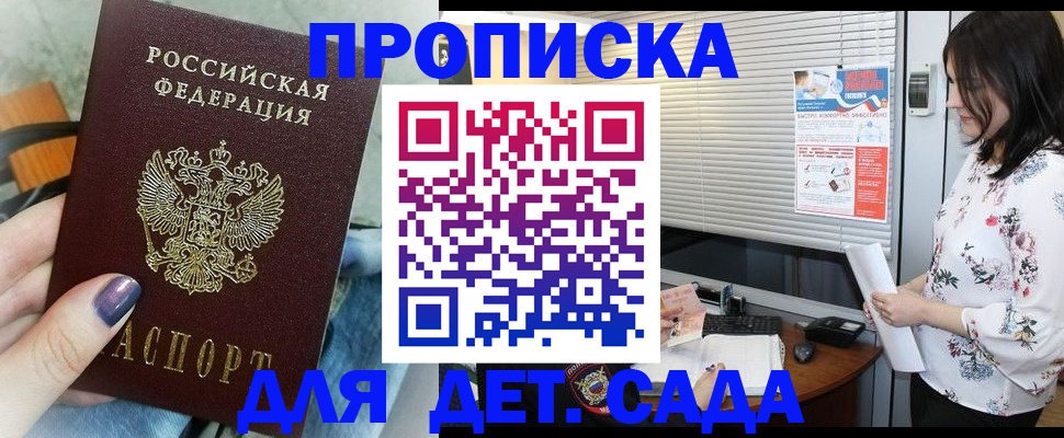 временная регистрация купить в Балтийске